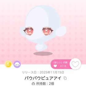 バウバウピュアアイ | ポケコロツイン(ポケツイ)のアカウントデータ、RMTの販売・買取一覧