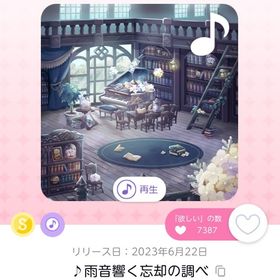 ♪雨音響く忘却の調べ | ポケコロツイン(ポケツイ)のアカウントデータ、RMTの販売・買取一覧
