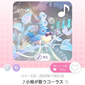 ♪小鳥が歌うコーラス | ポケコロツイン(ポケツイ)のアカウントデータ、RMTの販売・買取一覧