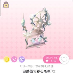 白薔薇で彩る糸車 | ポケコロツイン(ポケツイ)のアカウントデータ、RMTの販売・買取一覧