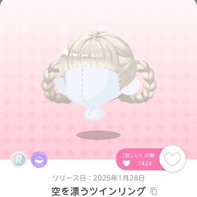 空を漂うツインリング | ポケコロツイン(ポケツイ)のアカウントデータ、RMTの販売・買取一覧