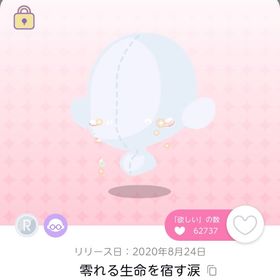 零れる生命を宿す涙 双子分 | ポケコロツイン(ポケツイ)のアカウントデータ、RMTの販売・買取一覧