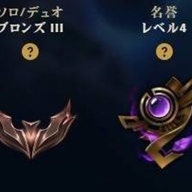 名誉4 ブロンズ3 BE5.4万 宇宙飛行士ナー | LoL(リーグオブレジェンド)のアカウントデータ、RMTの販売・買取一覧