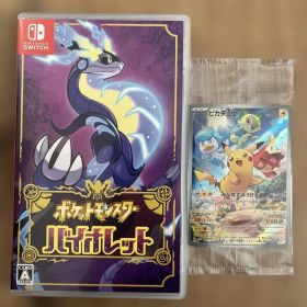 ポケットモンスター バイオレット 特典ポケモンカード付き