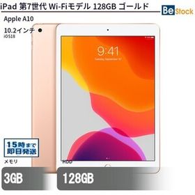 中古 タブレット iPad 第7世代 Wi-Fiモデル 128GB 本体 10.2インチ iOS18 Apple アップル 6ヶ月保証