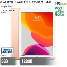 中古 タブレット iPad 第7世代 Wi-Fiモデル 128GB 本体 10.2インチ iPadOS Apple アップル 6ヶ月保証