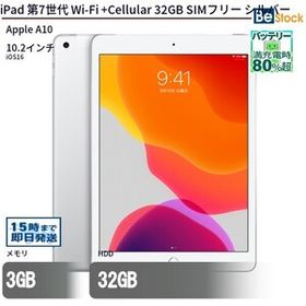 中古 タブレット iPad 第7世代 Wi-Fi +Cellular 32GB SIMフリー シルバー 本体 10.2インチ iOS18 Apple アップル 6ヶ月保証