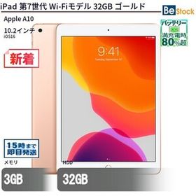 中古 タブレット iPad 第7世代 Wi-Fiモデル 32GB 本体 10.2インチ iOS16 Apple アップル 6ヶ月保証