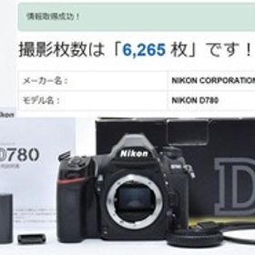 15560AE 保証付極上品! 6265回 Nikon D780 ニコン デジタル一眼 ボディ