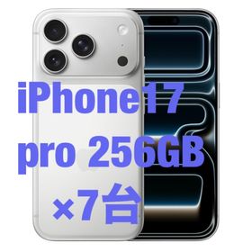 アップル(Apple)のアップル iPhone17 Pro 256GB シルバー 7台(スマートフォン本体)