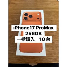 アップル(Apple)のiPhone17 Pro Max 256GB コズミックオレンジ 10台(スマートフォン本体)