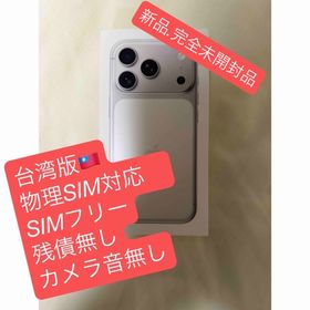 アップル(Apple)の台湾版 iPhone17Pro 1TB シルバー SIMフリー カメラ音なし(スマートフォン本体)