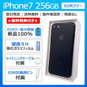 iPhone 7 256GB SIMフリー 新品バッテリー おまけ付き