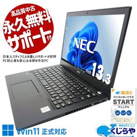 ノートパソコン 中古 Office付き Windows11 Pro NEC VersaPro VKM17B-9 Corei5 8GB 13.3型 中古パソコン