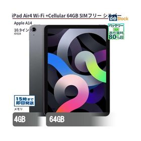 中古 タブレット iPad Air4 Wi-Fi +Cellular 64GB SIMフリー スペースグレイ 本体 10.9インチ iPadOS Apple アップル 6ヶ月保証