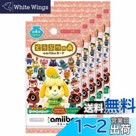 【送料無料】どうぶつの森amiiboカード 第4弾 (5パックセット)