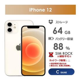 【Cランク】SoftBank iPhone12 64GB ホワイト 本体のみ SIMロックあり・解除不可 中古スマホ アイフォン