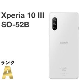 【美品】Xperia 10 III SO-52B docomo SIMフリー 128GB／6GB ホワイト スマホ本体 送料無料 中古 H680