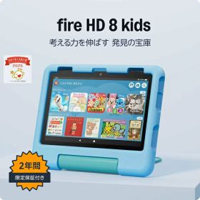 【在庫限即納】AMAZON アマゾン Amazon アマゾン Fire HD 8 キッズモデル 8インチ 3GB RAM 2024年発売 ブルー 32GB