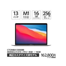 新品 MacBook Air 13.3インチ MGN63J/A パワーアップ CTOモデル スペースグレイ Apple M1チップ（8コアCPU/7コアGPU） SSD256GB メモリ16GB