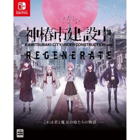 新品 Nintendo Switch 神椿市建設中。REGENERATE 特装版
