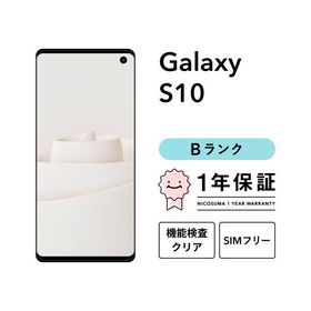 【中古】Galaxy S10 128GB Bランク スマホ スマートフォン 本体 SIMフリー docomo au softbank 美品 リファービッシュ 認定整備済品 整備済み品 白ロム
