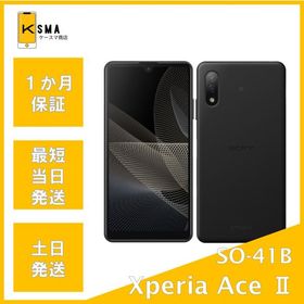 Xperia Ace II SO-41B docomo ブラック Cランク