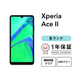 【中古】Xperia Ace II 64GB Bランク スマホ スマートフォン 本体 SIMフリー docomo au softbank 美品 リファービッシュ 認定整備済品 整備済み品 白ロム