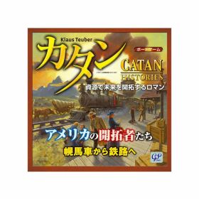 【送料無料!】 カタン アメリカの開拓者たち