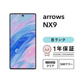 【中古】arrows NX9 128GB Bランク スマホ スマートフォン 本体 SIMフリー docomo au softbank 美品 リファービッシュ 認定整備済品 整備済み品 白ロム
