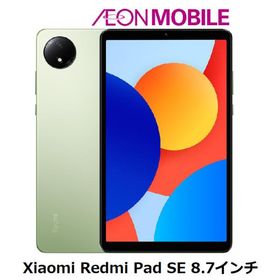 【12/15までの特別価格】Xiaomi シャオミ Redmi Pad SE 8.7 4G オーロラグリーン イオンモバイル