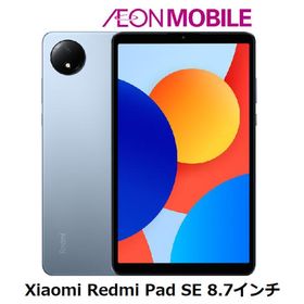 【12/15までの特別価格】Xiaomi シャオミ Redmi Pad SE 8.7 4G スカイブルー イオンモバイル