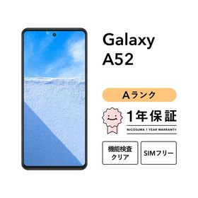 【中古】Galaxy A52 5G 128GB Aランク スマホ スマートフォン 本体 SIMフリー docomo au softbank 美品 リファービッシュ 認定整備済品 整備済み品 白ロム