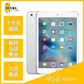iPad mini 第1世代 Wi-Fiモデル 16GB シルバー Cランク