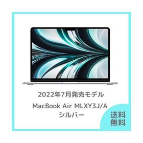 Apple MacBook Air M2チップ 13.6インチ シルバー 256GB MLXY3J/A