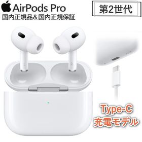 【メーカー保証1年】Apple AirPods Pro MTJV3J/A type-C充電 国内正規品 第2世代 MagSafe対応ケース アクティブノイズキャンセリング ワイヤレスイヤホン