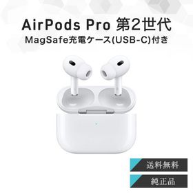 Apple AirPods Pro 第2世代 本体 正規品 MTJV3J/A アップル エアポッズプロ