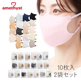 アラモードマスク バイカラー10枚 2袋セット アメジスト ｜ 不織布マスク バイカラー 立体 3dマスク 使い捨て ベージュ マスク アプリコット コーラルレッド サージカルマスク 不織布マスク 不織布製 3層構造 男女兼用 大衛 送料無料 ※ネコポス対応2