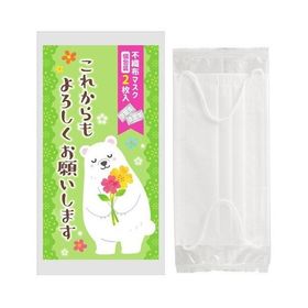 マスク/ウイルス/衛生/感染予防/ これからもよろしくお願いします 不織布マスク（個包装2枚入り） ★ロット割れ不可 240個以上でご注文願います