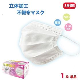 マスク 在庫あり 即納 即日発送 1枚 白 単品 国内発送 ホワイト 不織布マスク 大人 三層 構造