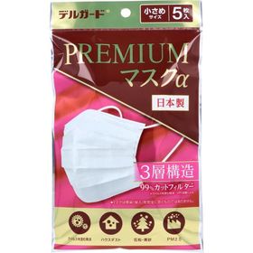 デルガード プレミアムマスクα 小さめサイズ 5枚入