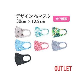 【訳ありアウトレット！】デザインマスク 選べる8種類 MSD 30×12.5cm 抗菌加工 高伸縮性 UVカット 冷感 速乾性 【メール便対応】