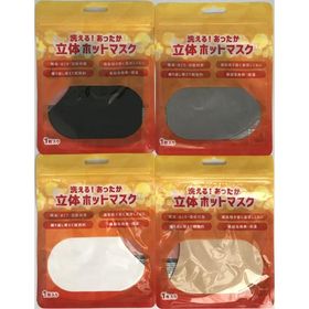 立体ホットマスク 大人用 1枚入 あったか 洗える 裏起毛 ブラック・グレー・ベージュ・ホワイト 冬用 あったかい 温感 発熱 保温 飛沫 花粉 通気性