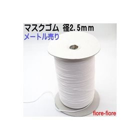 日本製 ウーリー マスクゴム メートル売り 白 2.5mm径 ウーリーゴム