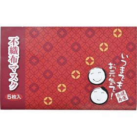 名入れ ロゴ入れ オリジナル/イベント 縁日 催物 抽選会 「健康長寿」不織布マスク(個包装マスク5枚入)