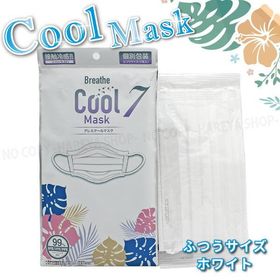 ブレスクールマスク（7枚入） ふつうサイズ・ホワイト 【いくつでもメール便OK!】 接触冷感でひんやり不織布マスク 1枚ずつ個別包装 Q-max0.321の高熱伝導率