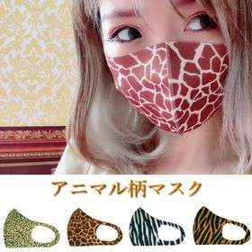 アニマル柄マスク《レディースサイズ》レオパード/ジラフ/ゼブラ/トラ くり返し洗えるストレッチマスク 秋冬柄 動物柄 女性用マスク【メール便可】