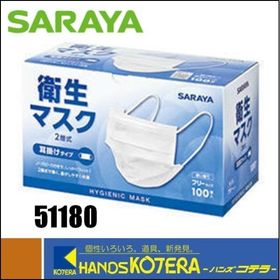 SARAYA サラヤ 衛生マスク 100枚入 耳掛けタイプ 51180