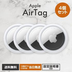 AirTag エアタグ Apple 本体 アップル 4個セット MX542ZP-A エアーたぐ えあたぐ