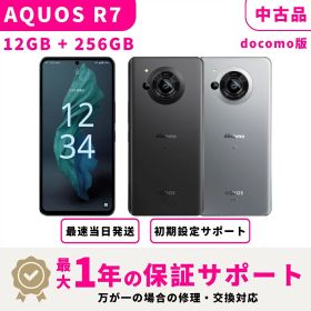 【中古品 検品済み】【当日発送】AQUOS R7 SIMフリー docomo版 12GB+ 256GB スマホ本体 最大1年不良品保証 初期設定サポート docomo au SoftBank ahamo UQ Rakuten等回線対応 APN設定要の場合あり